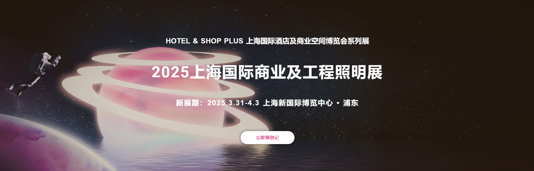 2025上海照明工程博览会-商业照明/照明灯具/亮化工程展览会-2024深圳照明展